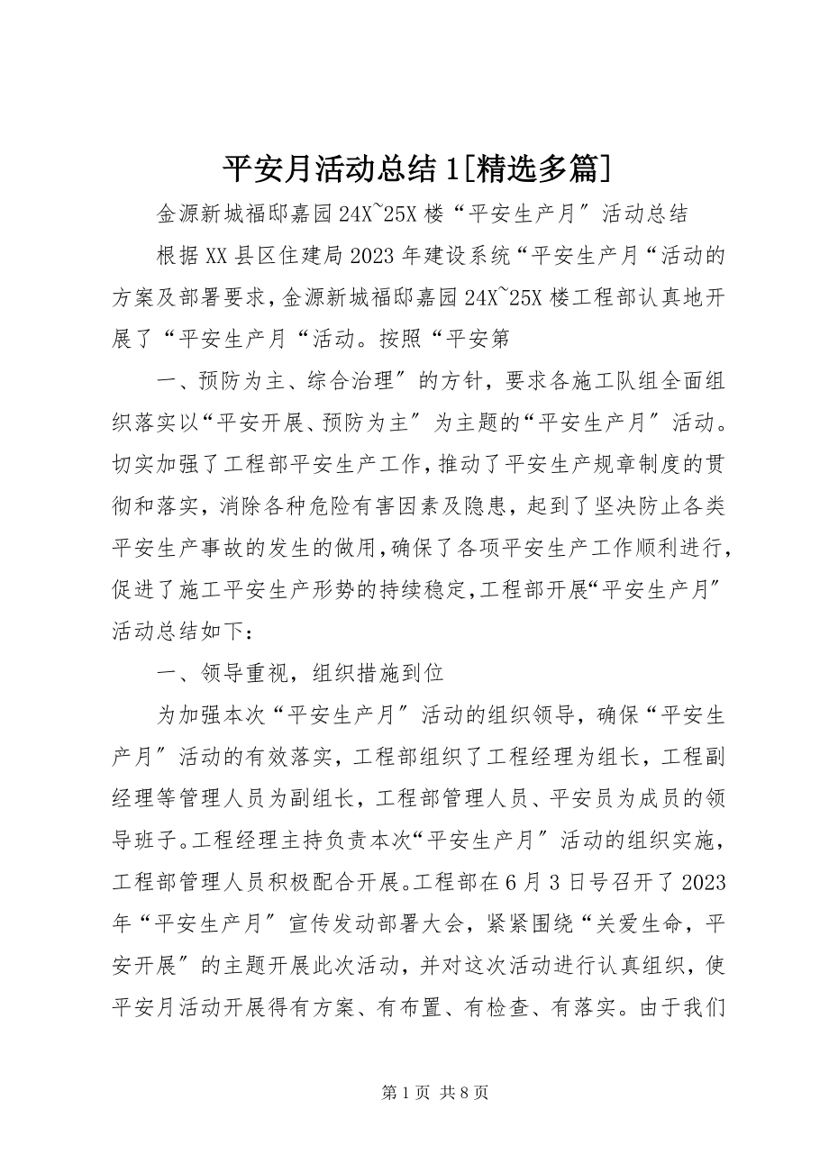 2023年安全月活动总结精选多篇新编.docx_第1页