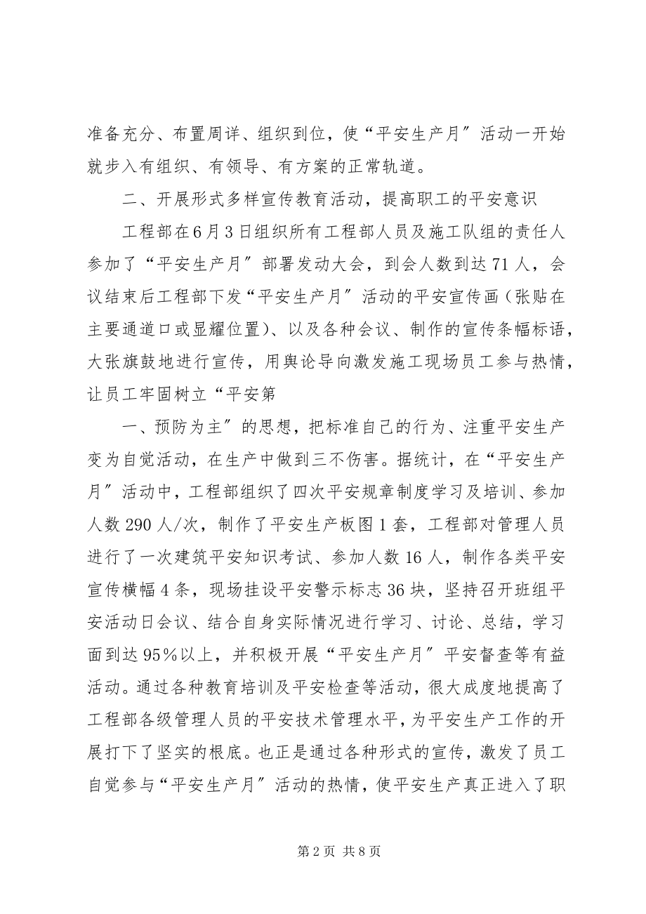 2023年安全月活动总结精选多篇新编.docx_第2页