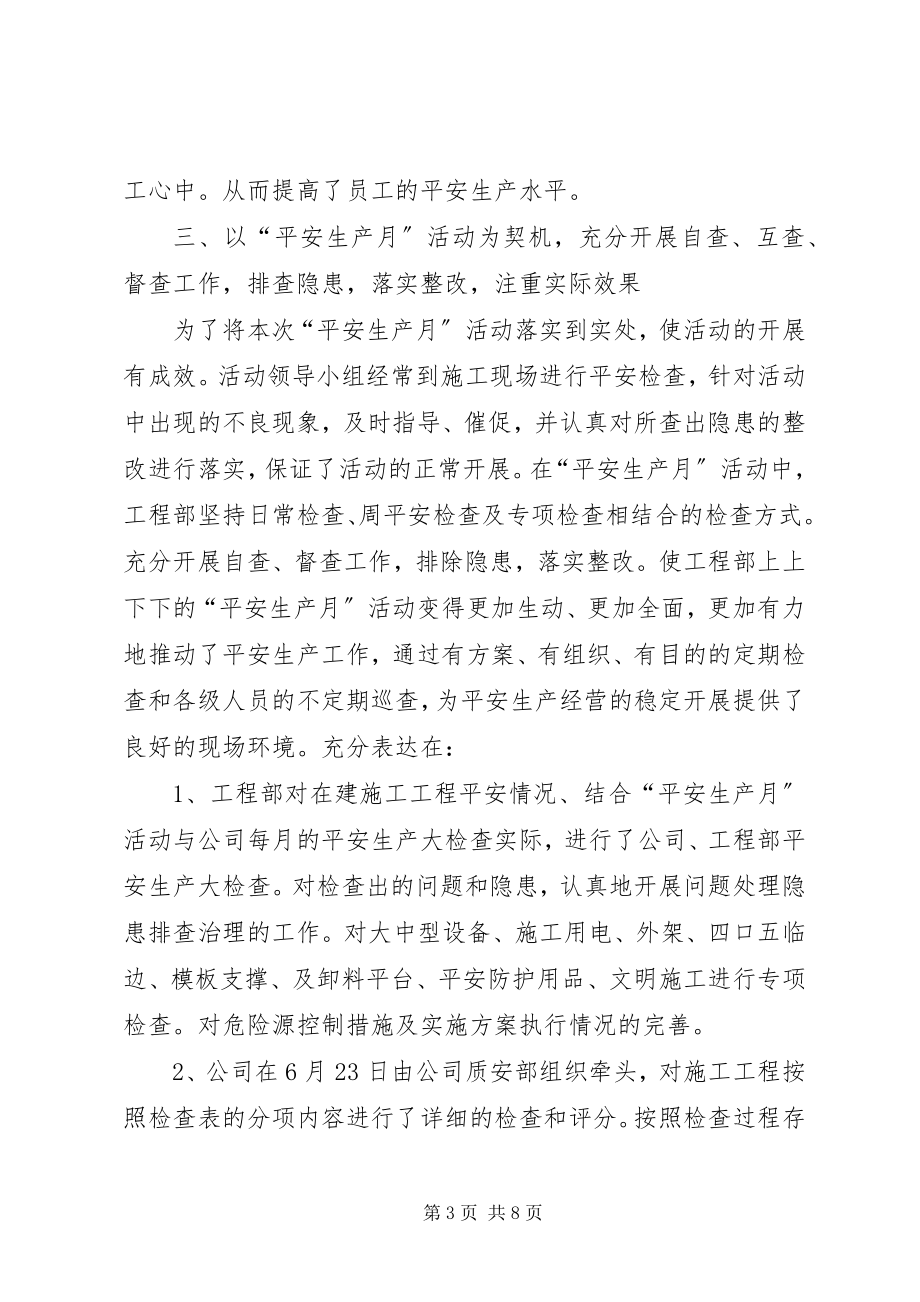 2023年安全月活动总结精选多篇新编.docx_第3页