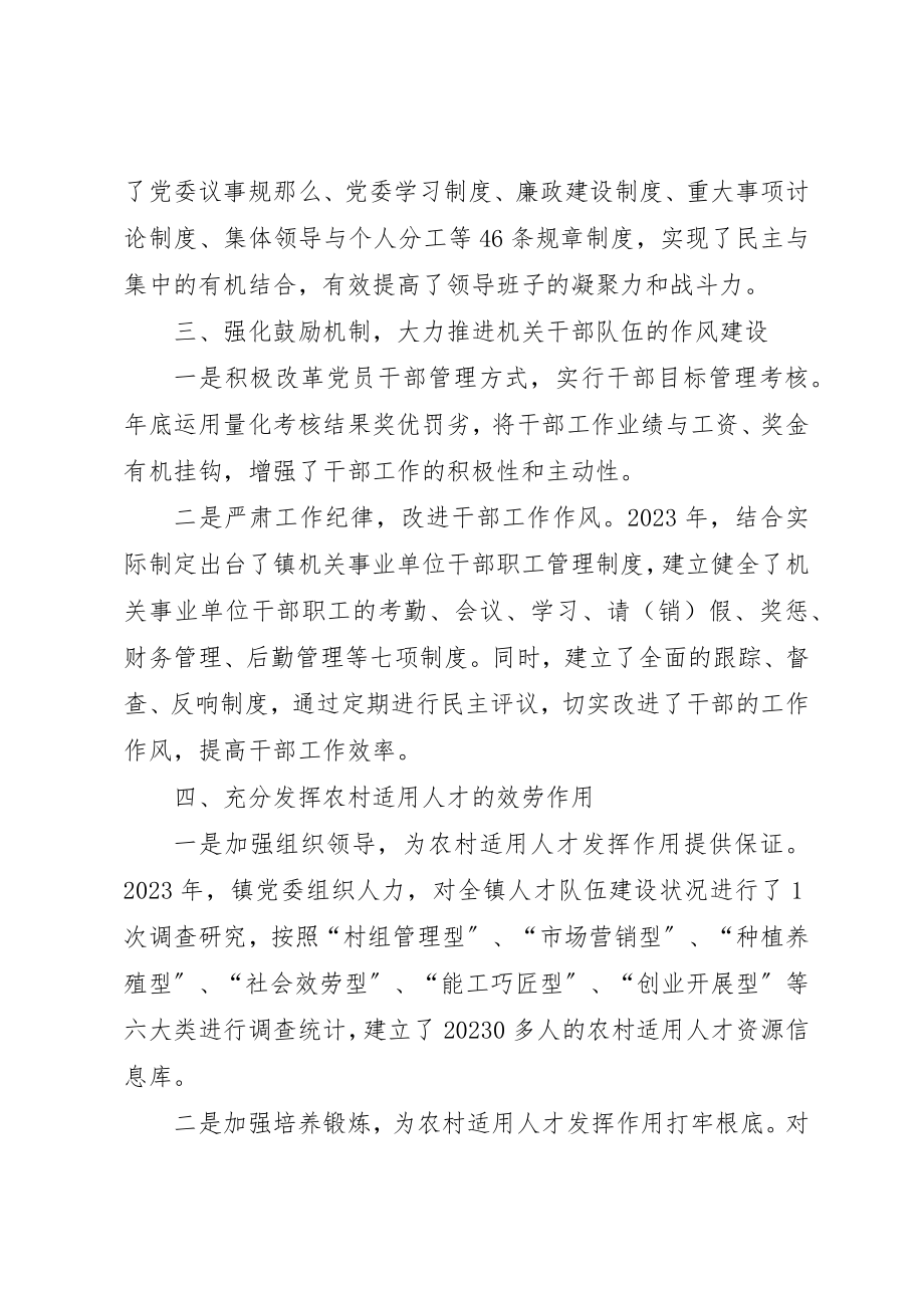 2023年党建管理机制完善经验交流.docx_第2页