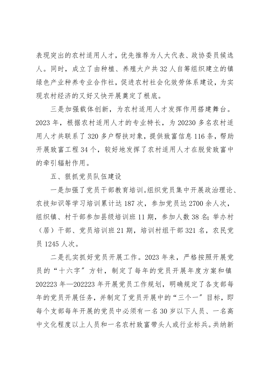 2023年党建管理机制完善经验交流.docx_第3页