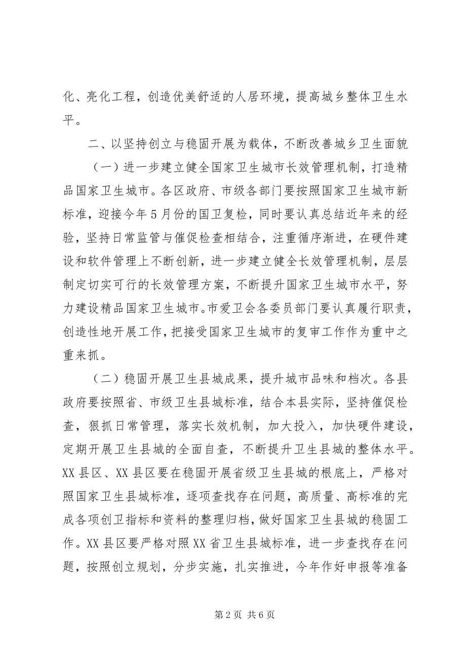 2023年市政府爱国卫生活动工作计划.docx_第2页