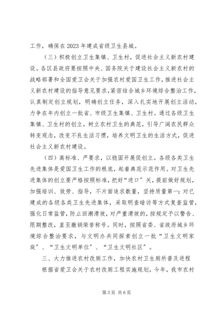 2023年市政府爱国卫生活动工作计划.docx_第3页