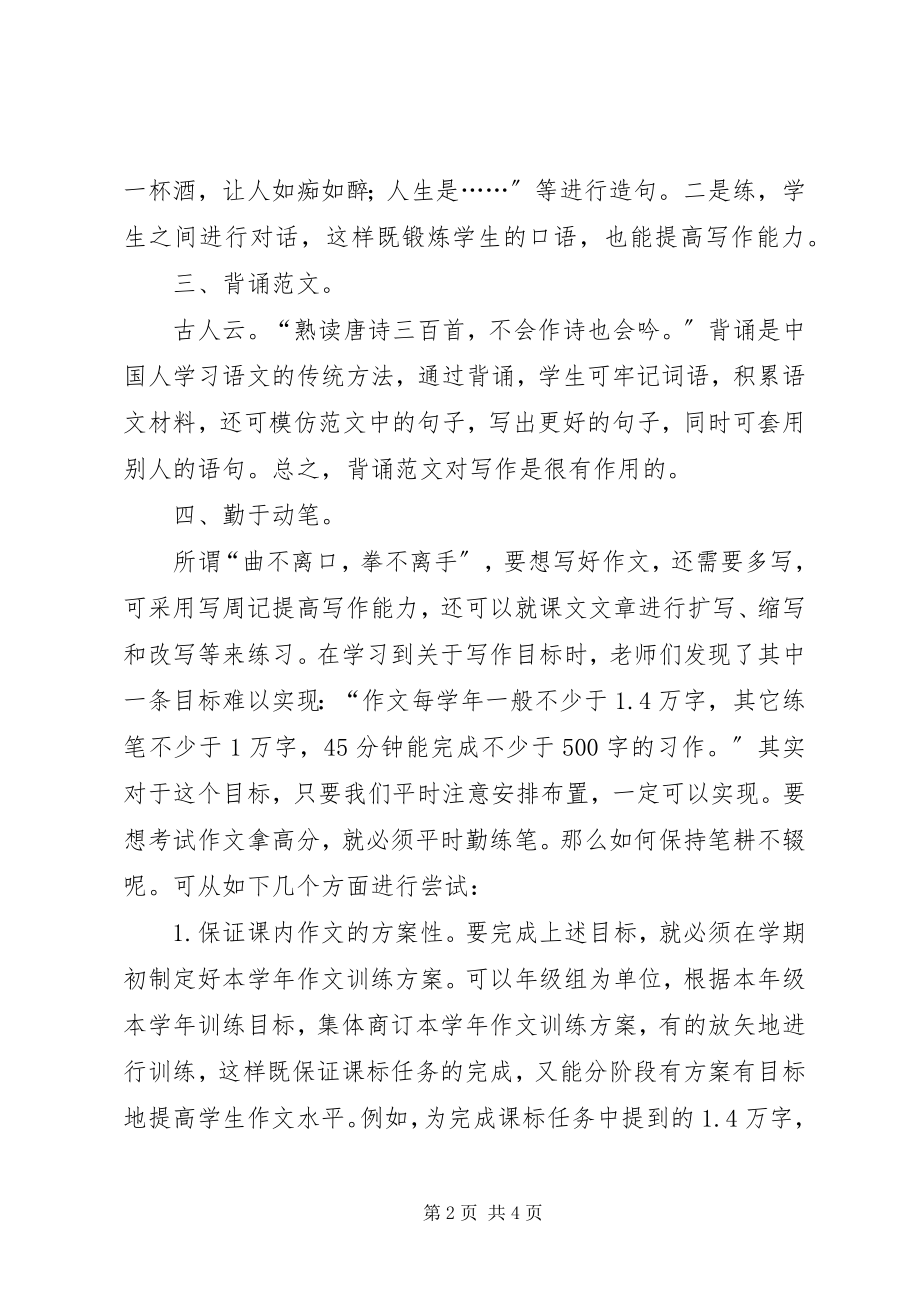 2023年《语文新课程标准解读》学习体会新编.docx_第2页