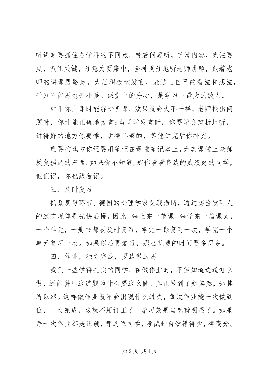 2023年学习演讲稿提高学习效率.docx_第2页