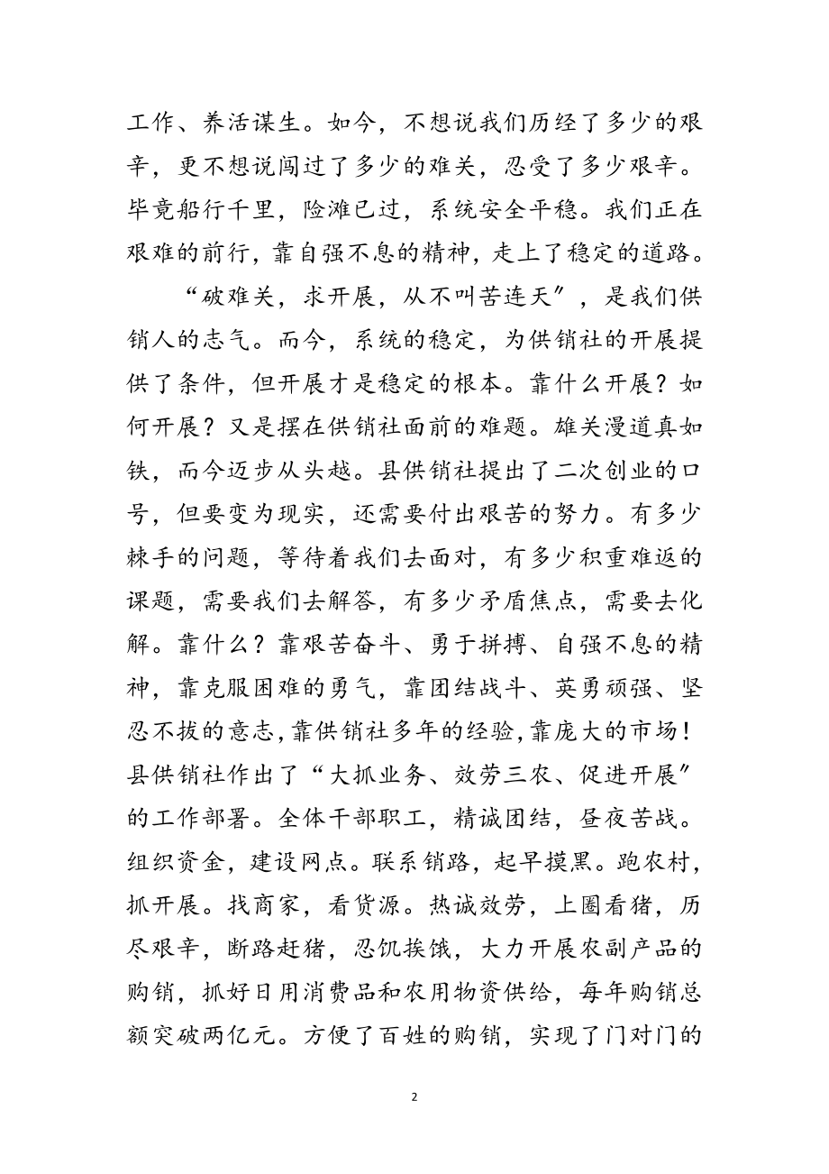 2023年供销社科学发展观专题学习演讲稿范文.doc_第2页