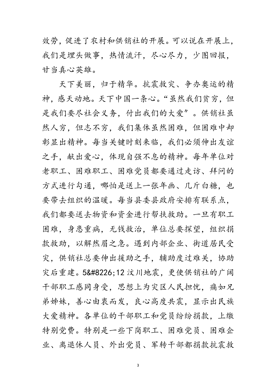 2023年供销社科学发展观专题学习演讲稿范文.doc_第3页