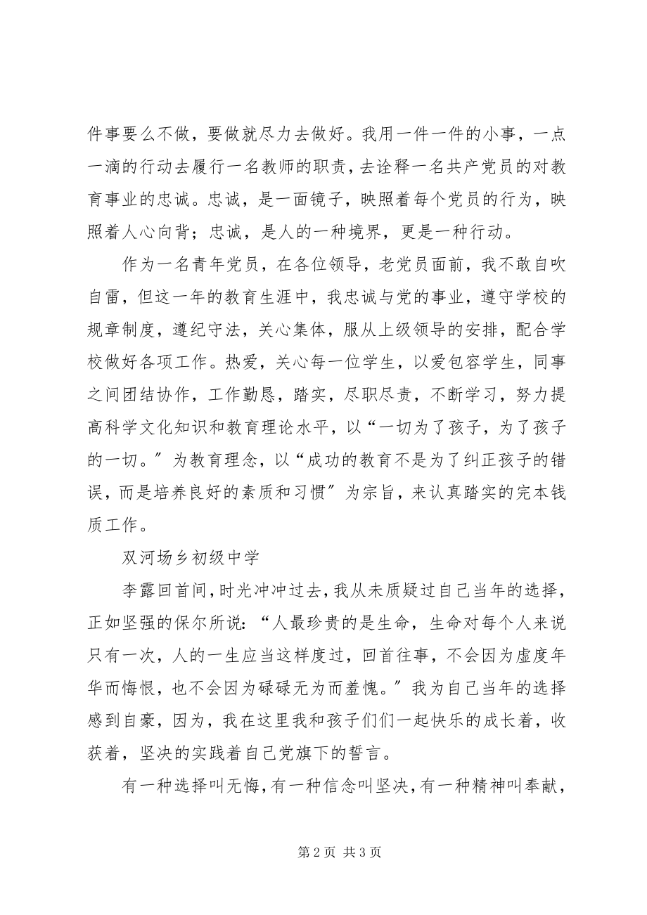 2023年我为党旗添光彩为教育事业添砖加瓦.docx_第2页