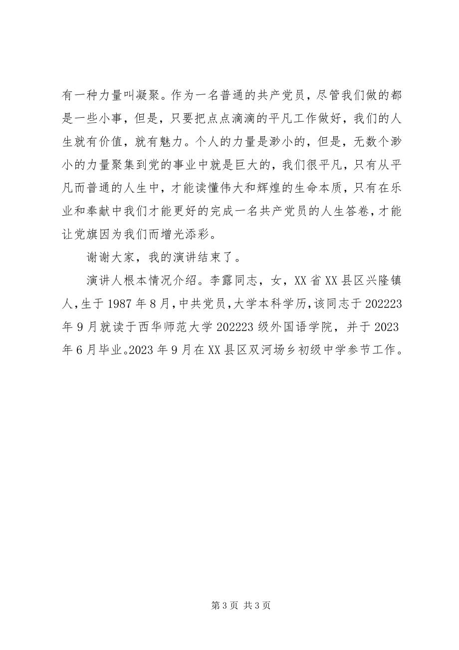 2023年我为党旗添光彩为教育事业添砖加瓦.docx_第3页