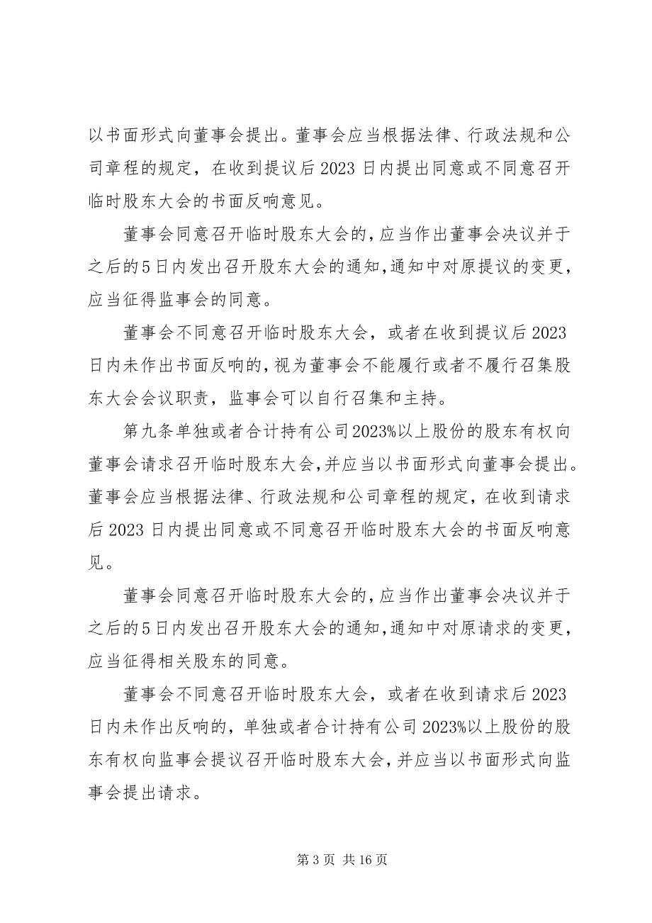 2023年XX集团公司股东会议事规则新编.docx_第3页