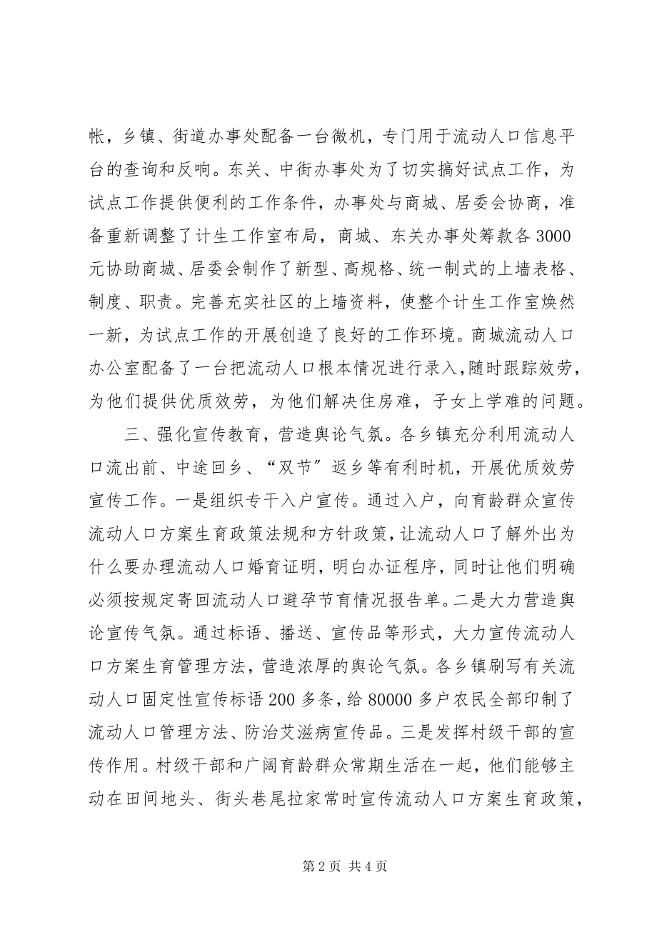 2023年XX区流动人口计划生育管理经验材料.docx_第2页