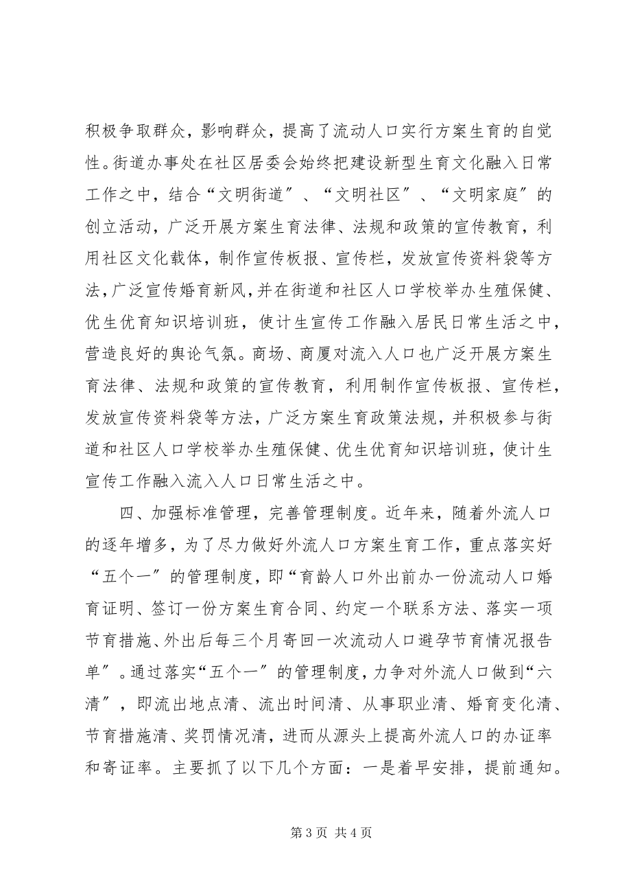 2023年XX区流动人口计划生育管理经验材料.docx_第3页