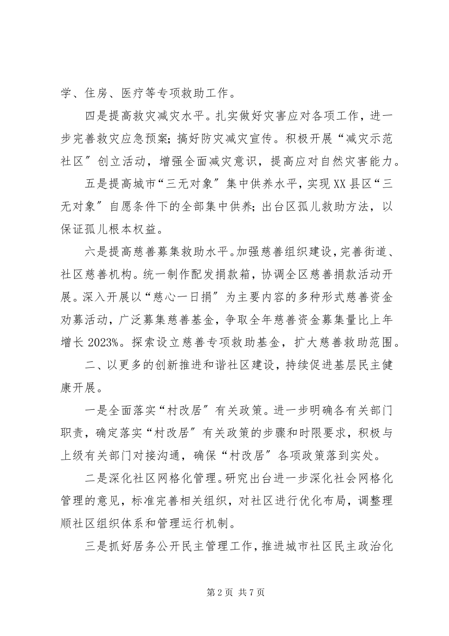 2023年区民政系统全年工作计划.docx_第2页