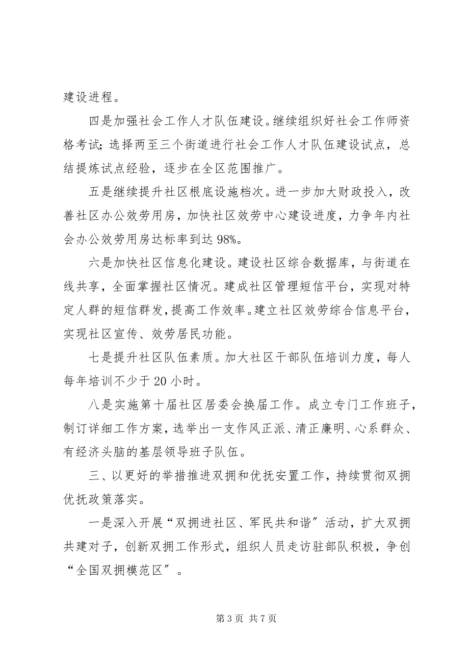 2023年区民政系统全年工作计划.docx_第3页