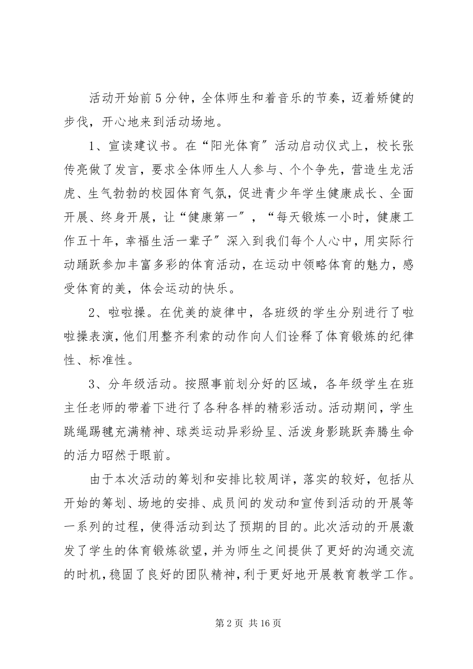 2023年南溪中心小学元旦活动总结.docx_第2页