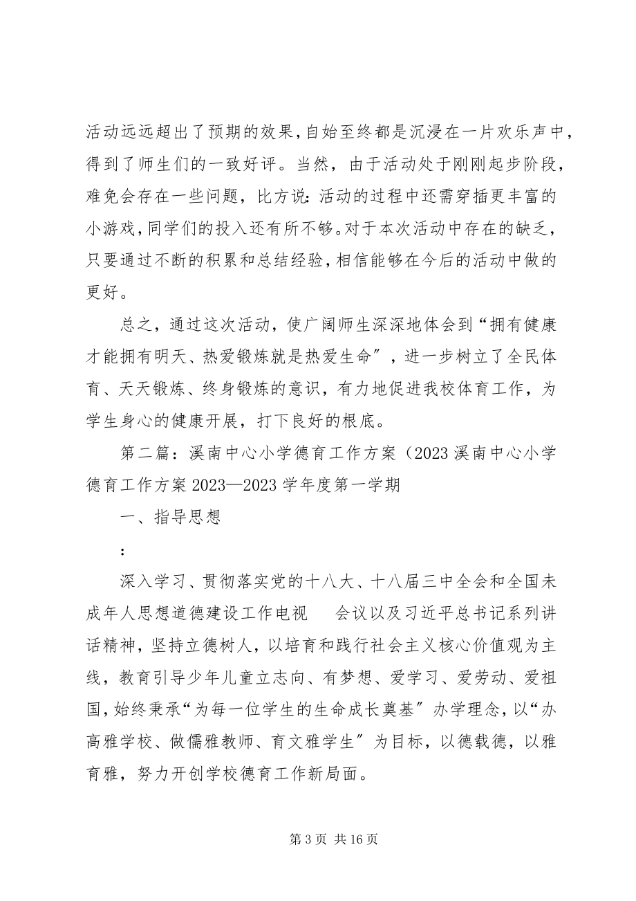 2023年南溪中心小学元旦活动总结.docx_第3页