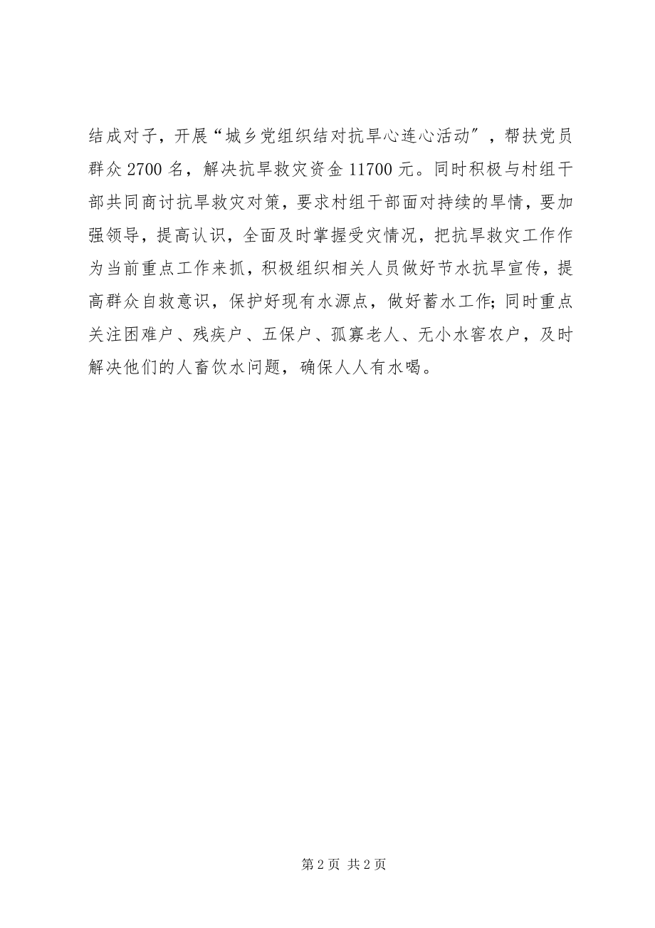 2023年扶贫办“共产党员抗旱先锋行动”工作总结.docx_第2页