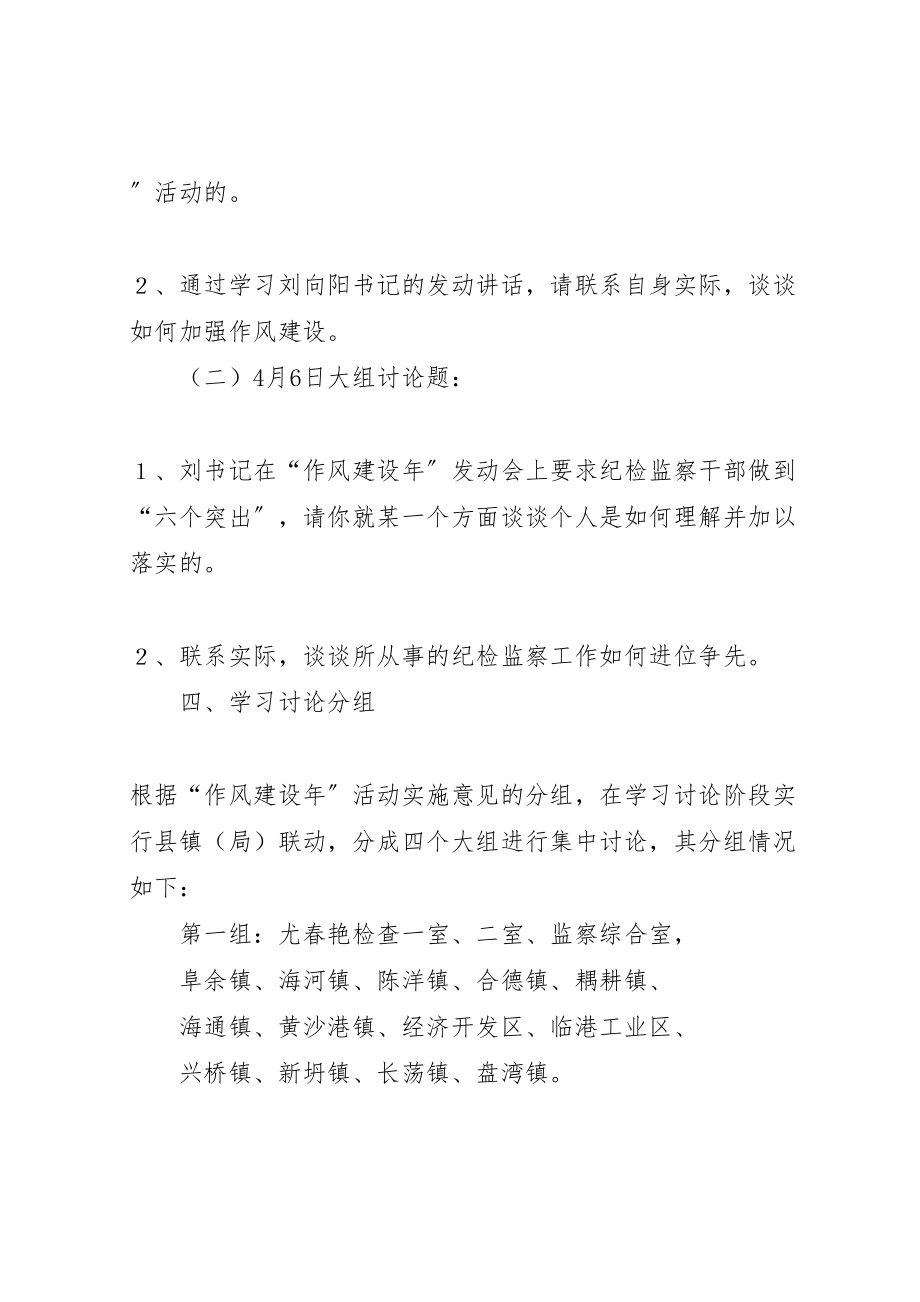 2023年作风建设年学习讨论阶段实施方案.doc_第2页