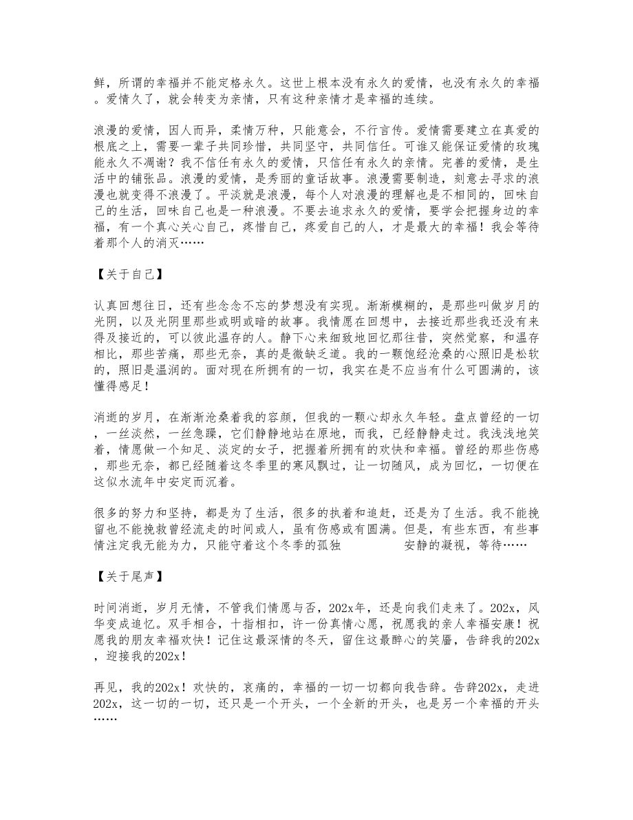 2023年喜迎元旦的演讲稿多篇.docx_第3页