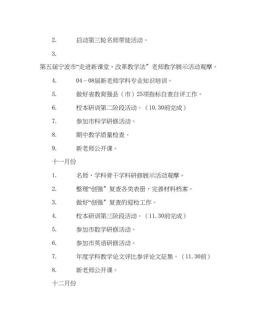 2023年教导处范文教导处第一学期计划二.docx_第3页