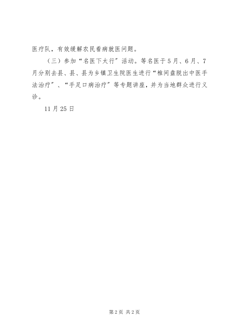 2023年亲民爱民帮扶活动汇报.docx_第2页