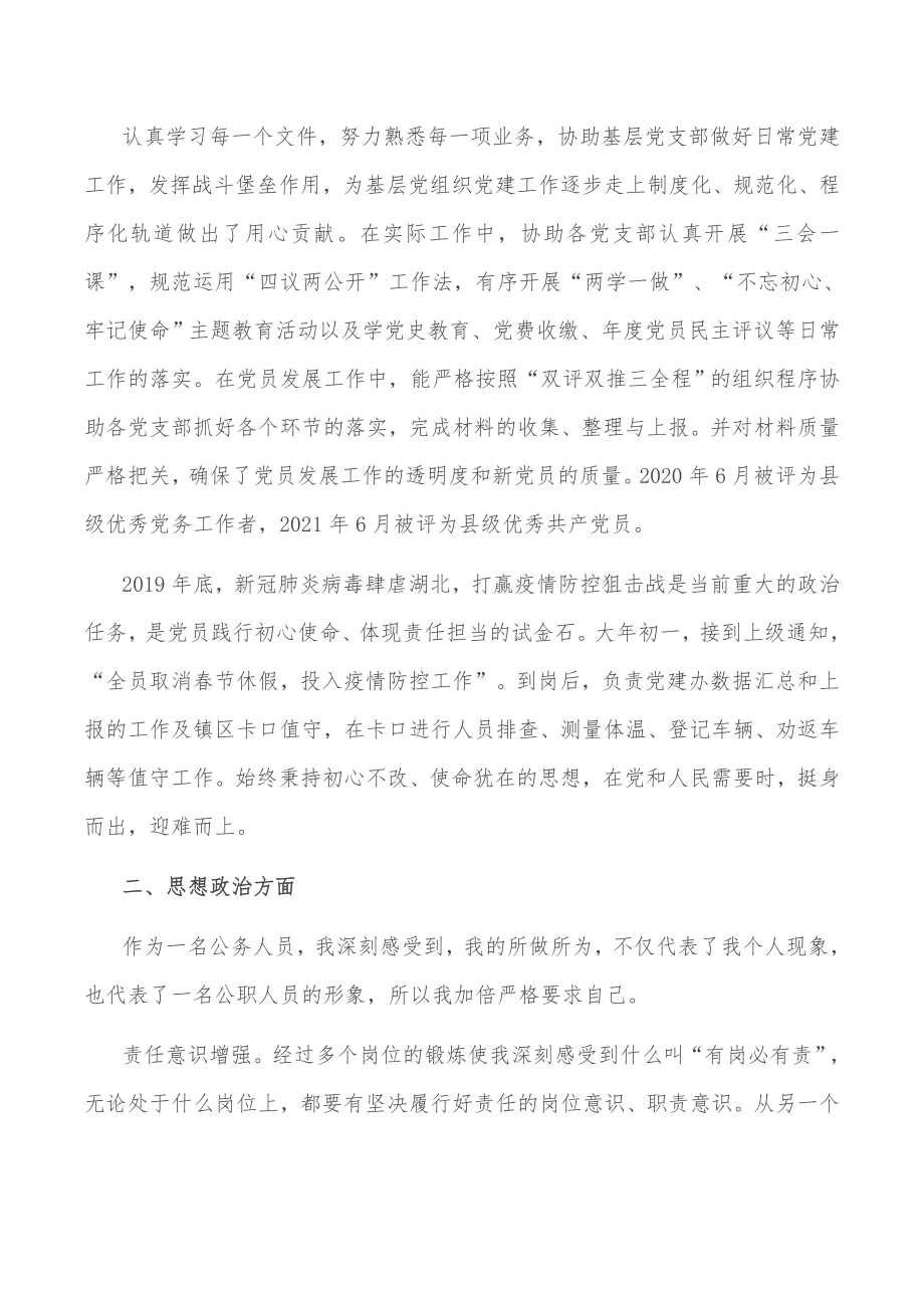 乡镇党建办主任近三年工作总结.docx_第2页