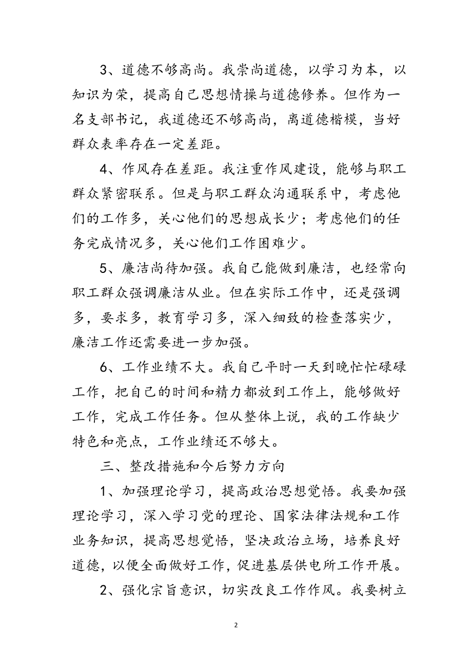 2023年供电所党员剖析材料范文.doc_第2页