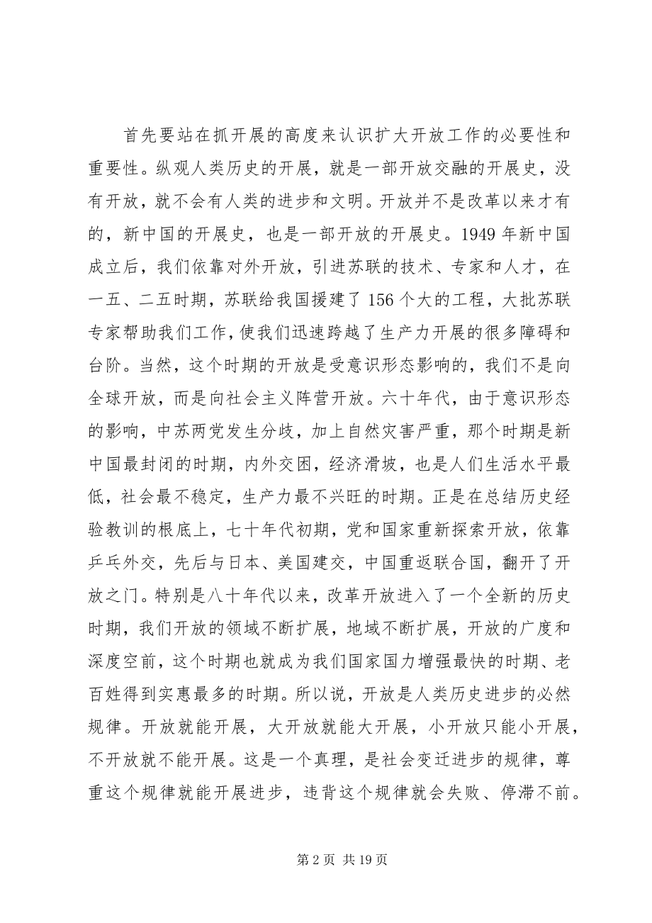 2023年在全县对外开放暨信访维稳工作会议上的致辞.docx_第2页