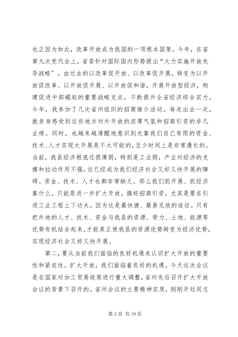 2023年在全县对外开放暨信访维稳工作会议上的致辞.docx_第3页