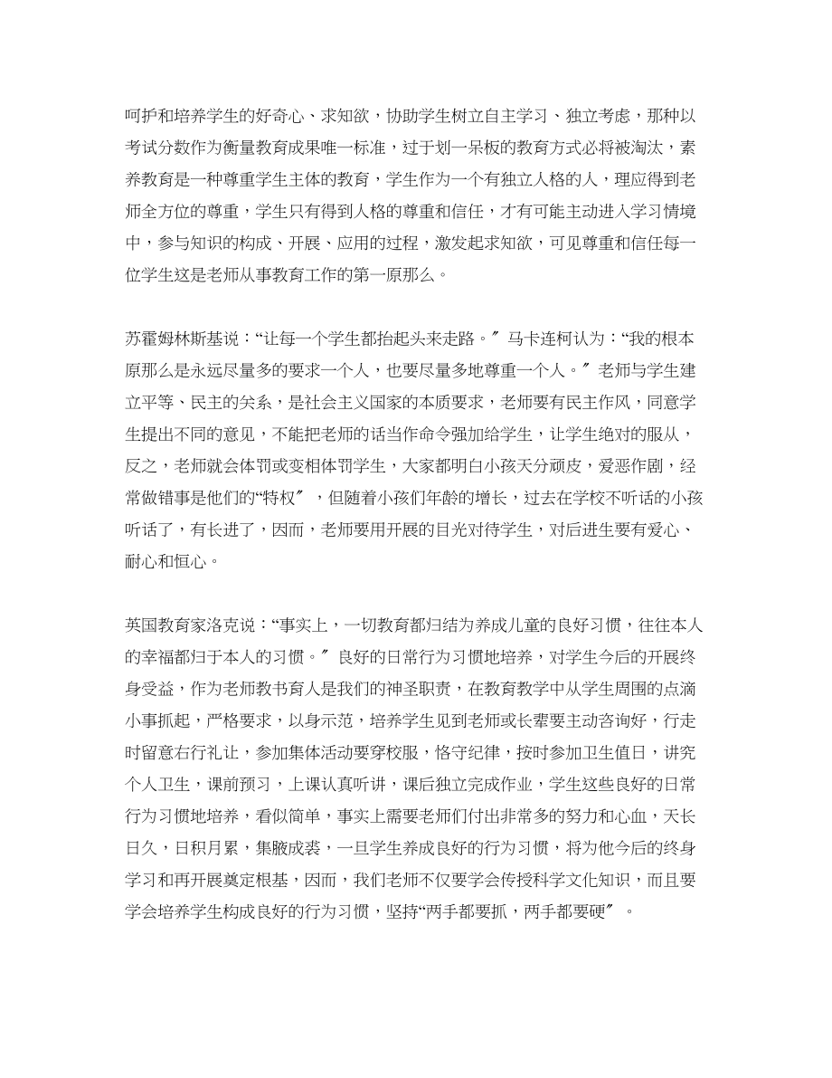 2023年教师暑假学习心得体会范文5篇（通用）.docx_第3页