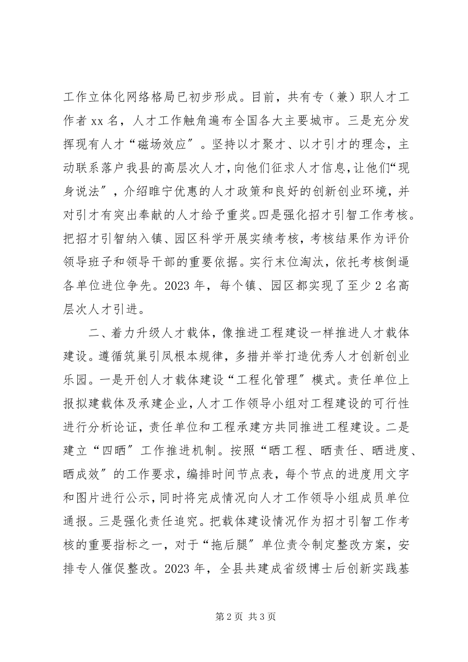 2023年县级人才引进经验交流.docx_第2页