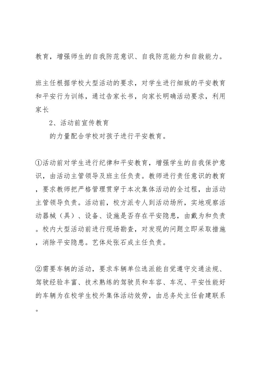 2023年九龙口镇中心小学大型集体活动安全应急预案.doc_第3页