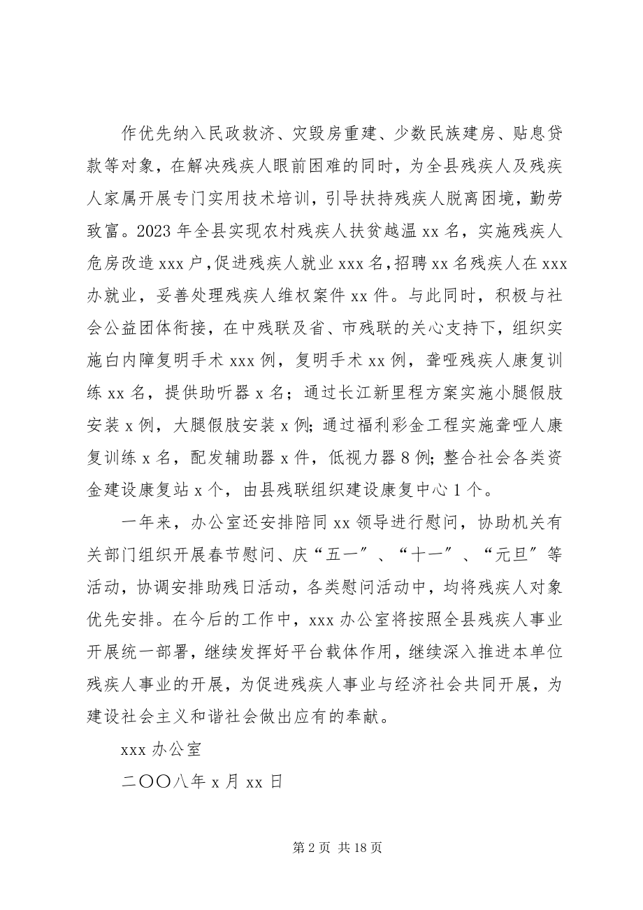 2023年残疾人事业先进事迹材料新编.docx_第2页