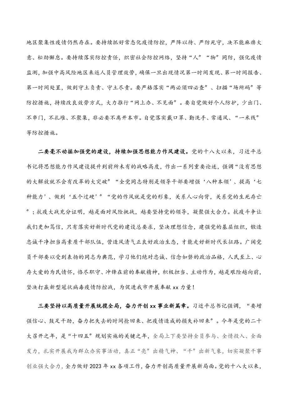 党委书记在2023年疫情防控总结和表彰会议上的讲话范文.docx_第3页