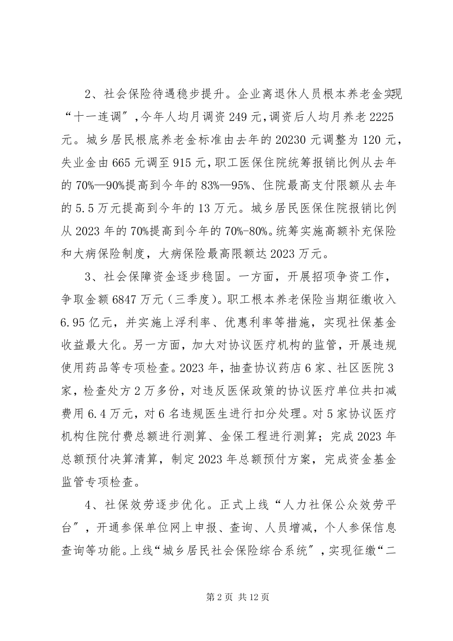 2023年人保局工作总结和工作计划.docx_第2页