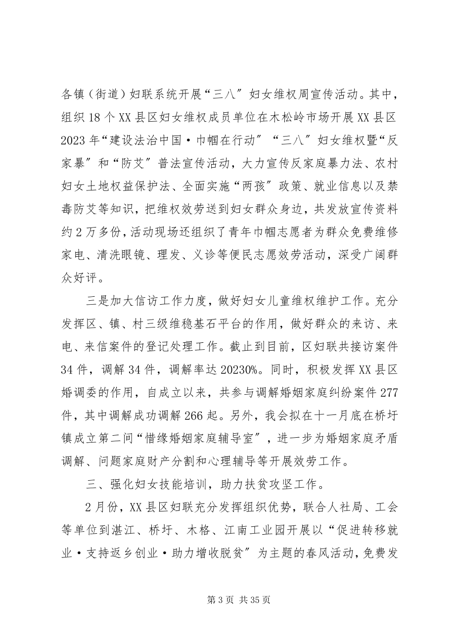 2023年妇联工作总结六篇.docx_第3页