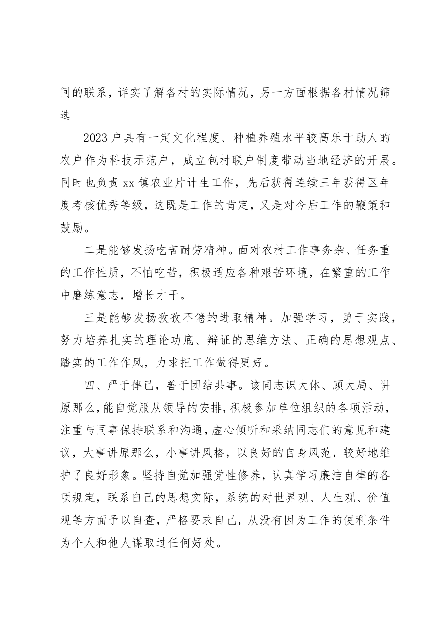 2023年党员个人现实表现材料两篇.docx_第2页