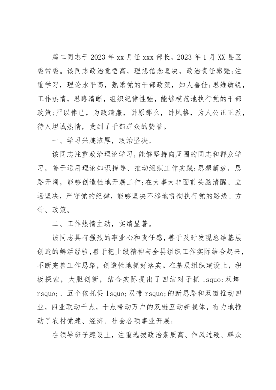 2023年党员个人现实表现材料两篇.docx_第3页