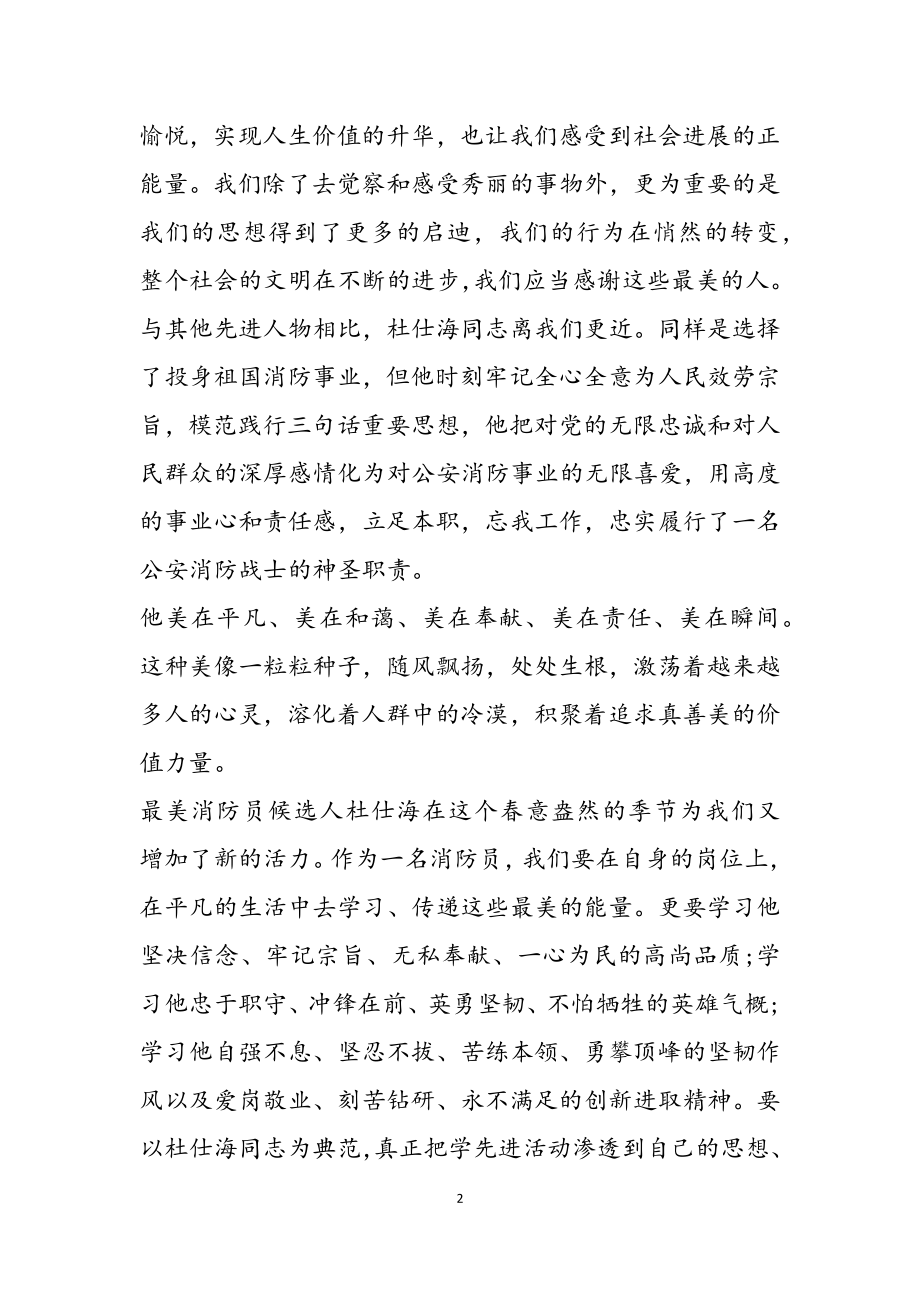 2023年关于消防员学习个人心得体会三篇.doc_第2页