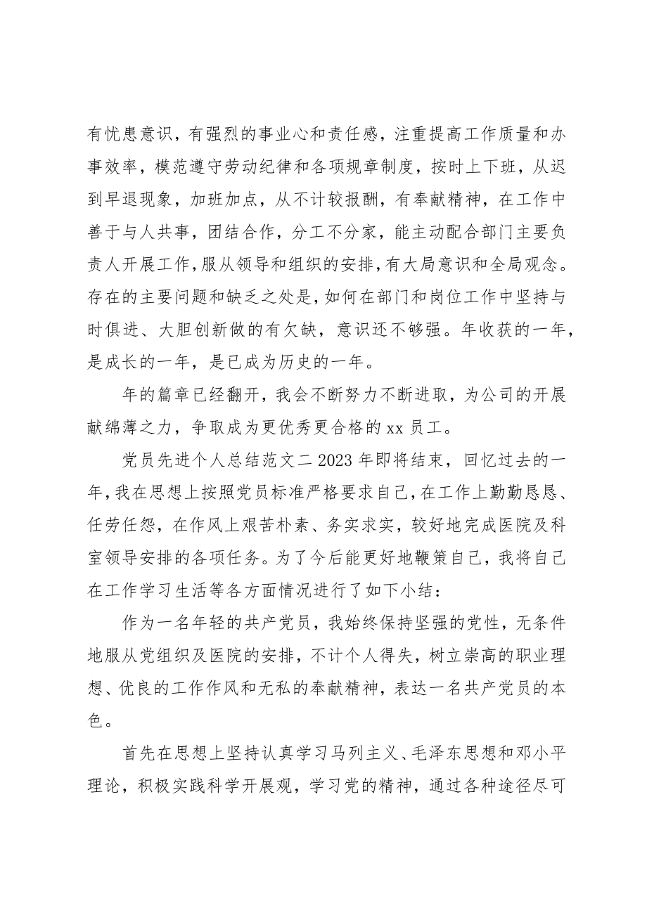 2023年党员先进个人总结.docx_第2页