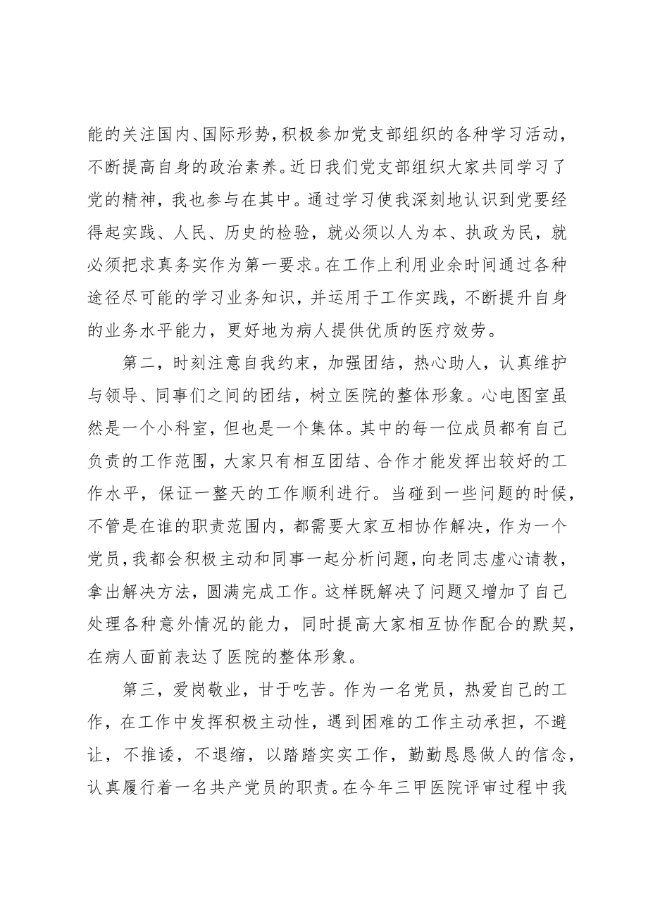 2023年党员先进个人总结.docx_第3页