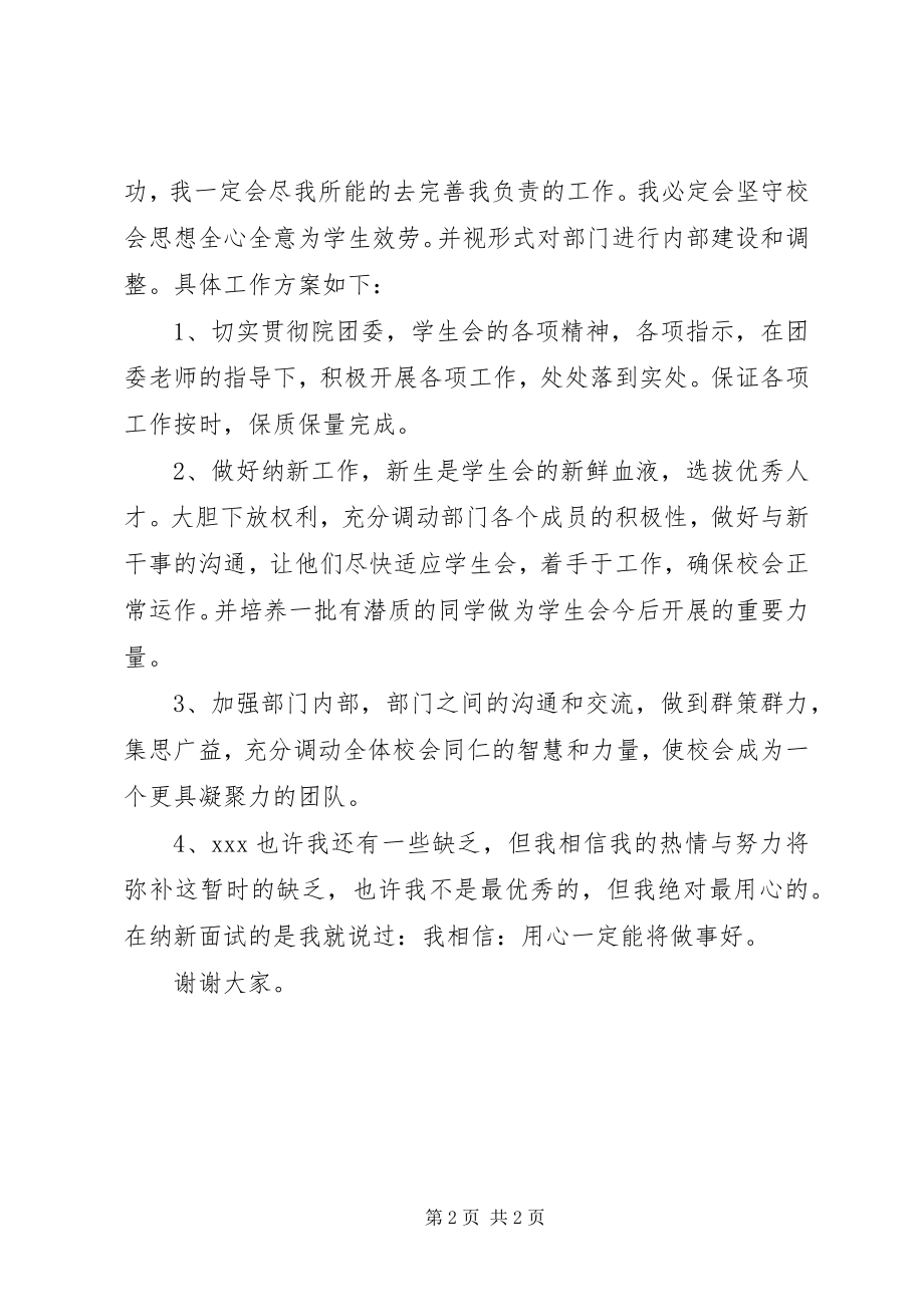 2023年竞选常务副秘书长的演讲稿.docx_第2页