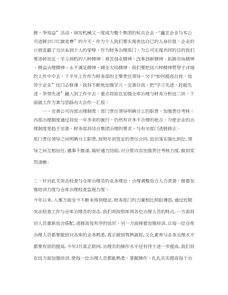 2023年财务人员度工作自我总结.docx_第2页