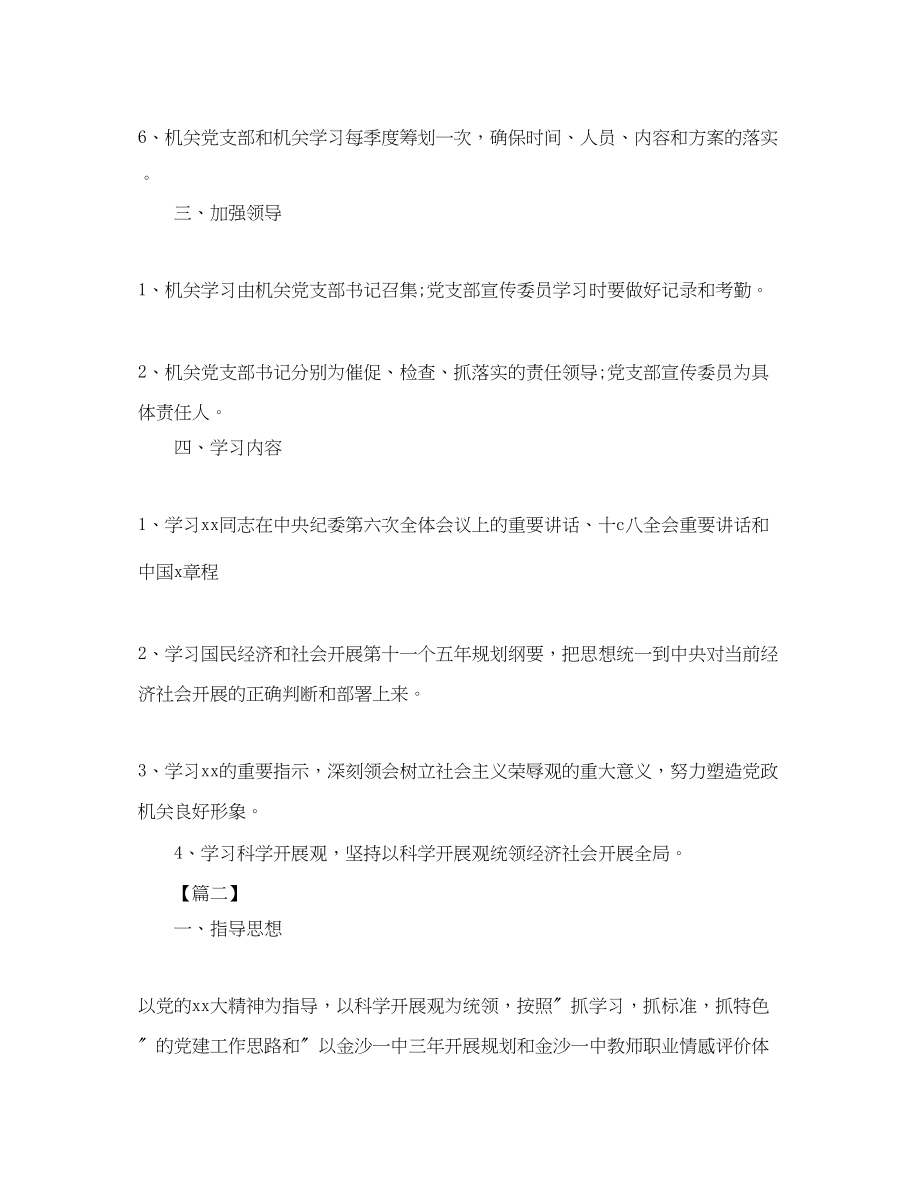 2023年党小组度学习计划.docx_第2页