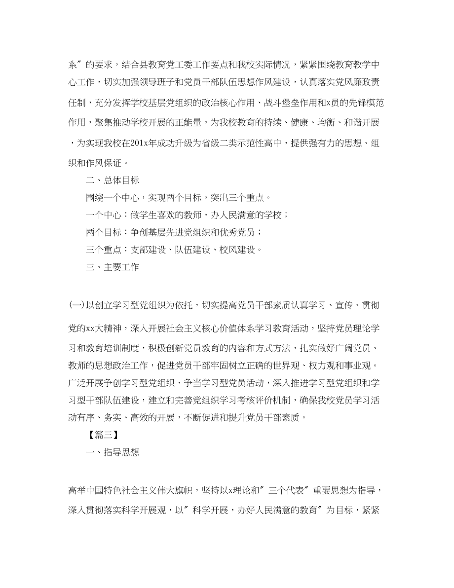 2023年党小组度学习计划.docx_第3页