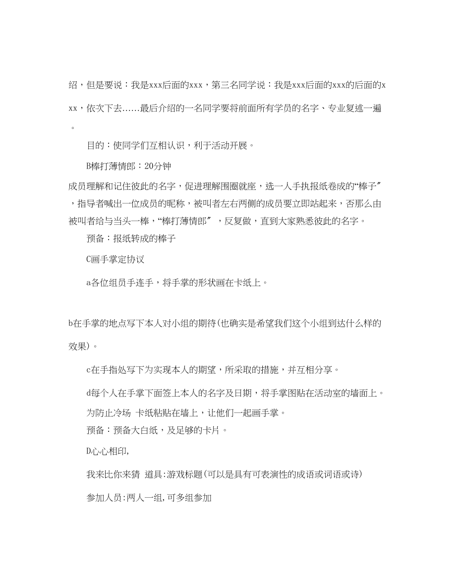 2023年大学生社团活动策划书优选范文合集5篇.docx_第2页