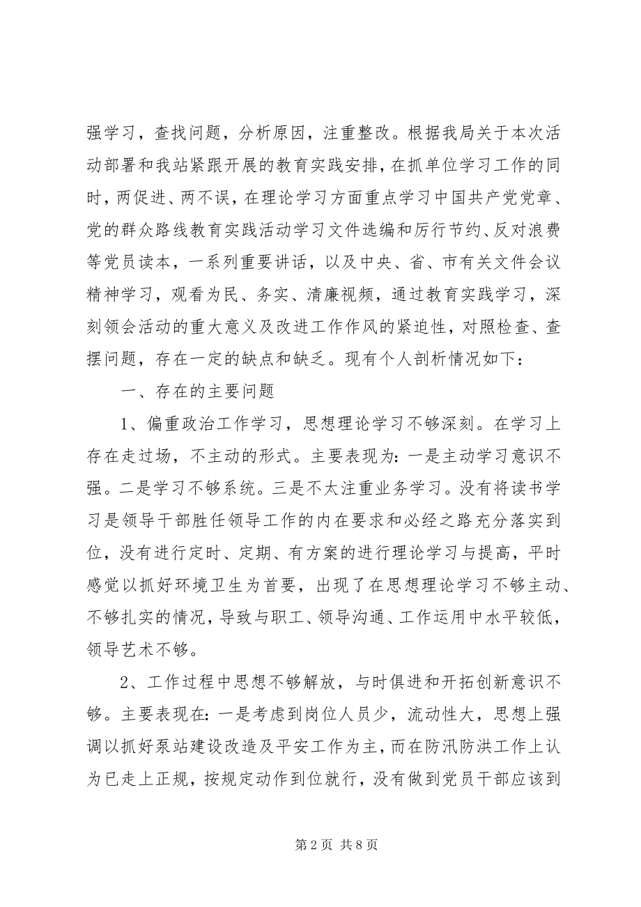 2023年主任党员民主评议自我评价3篇.docx_第2页