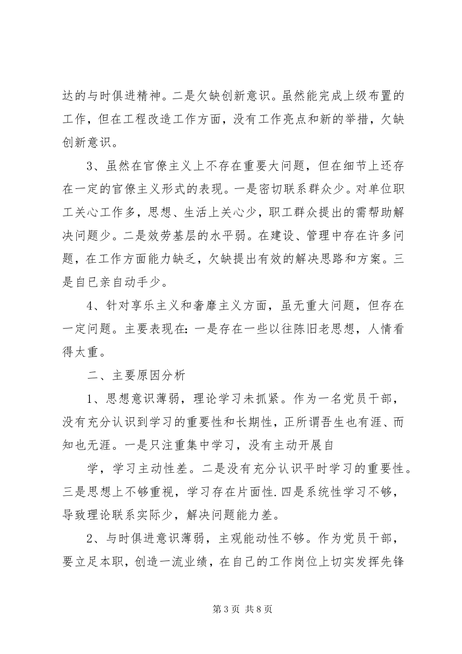 2023年主任党员民主评议自我评价3篇.docx_第3页