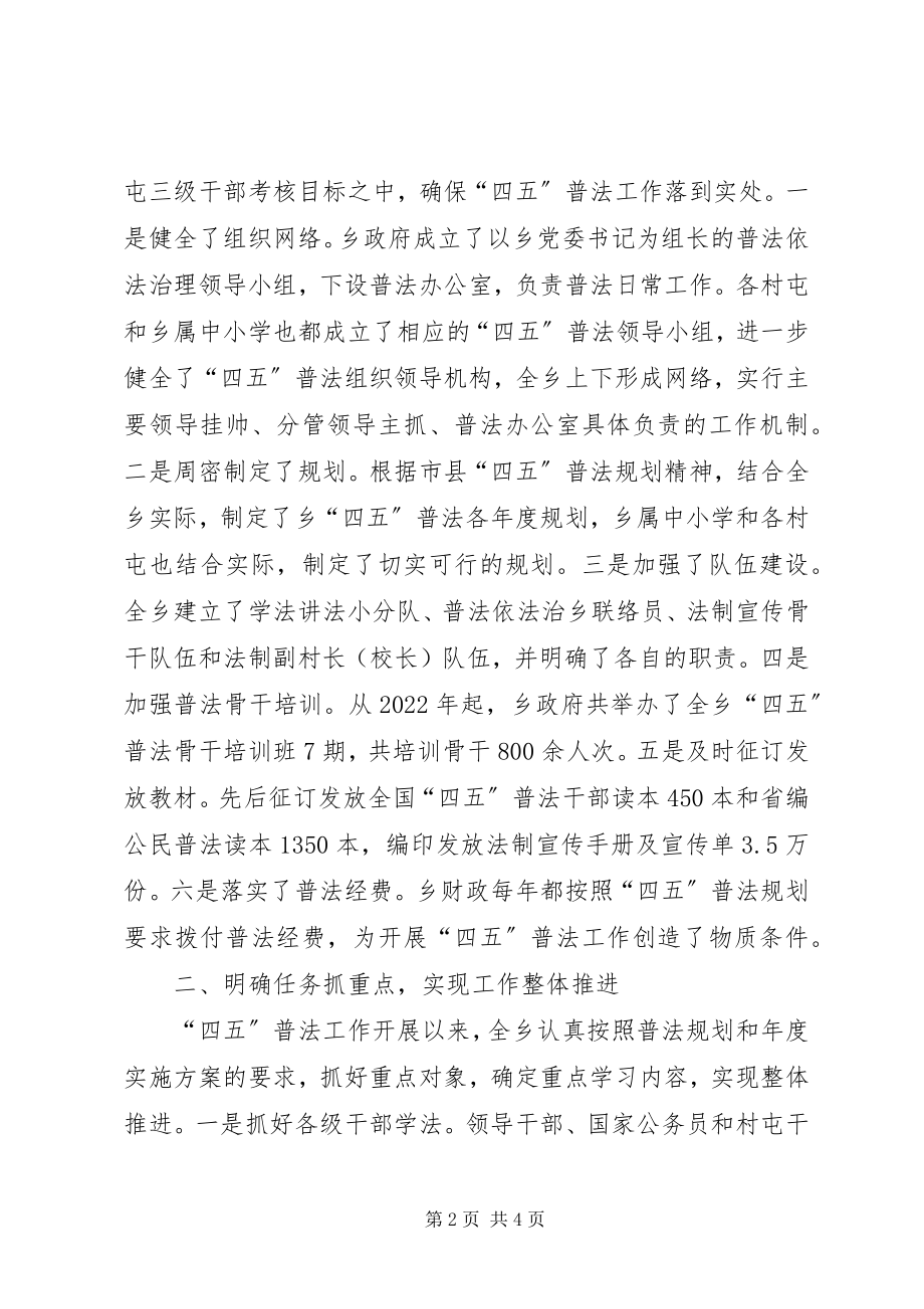 2023年法制宣传教育工作会议乡镇典型事迹材料.docx_第2页