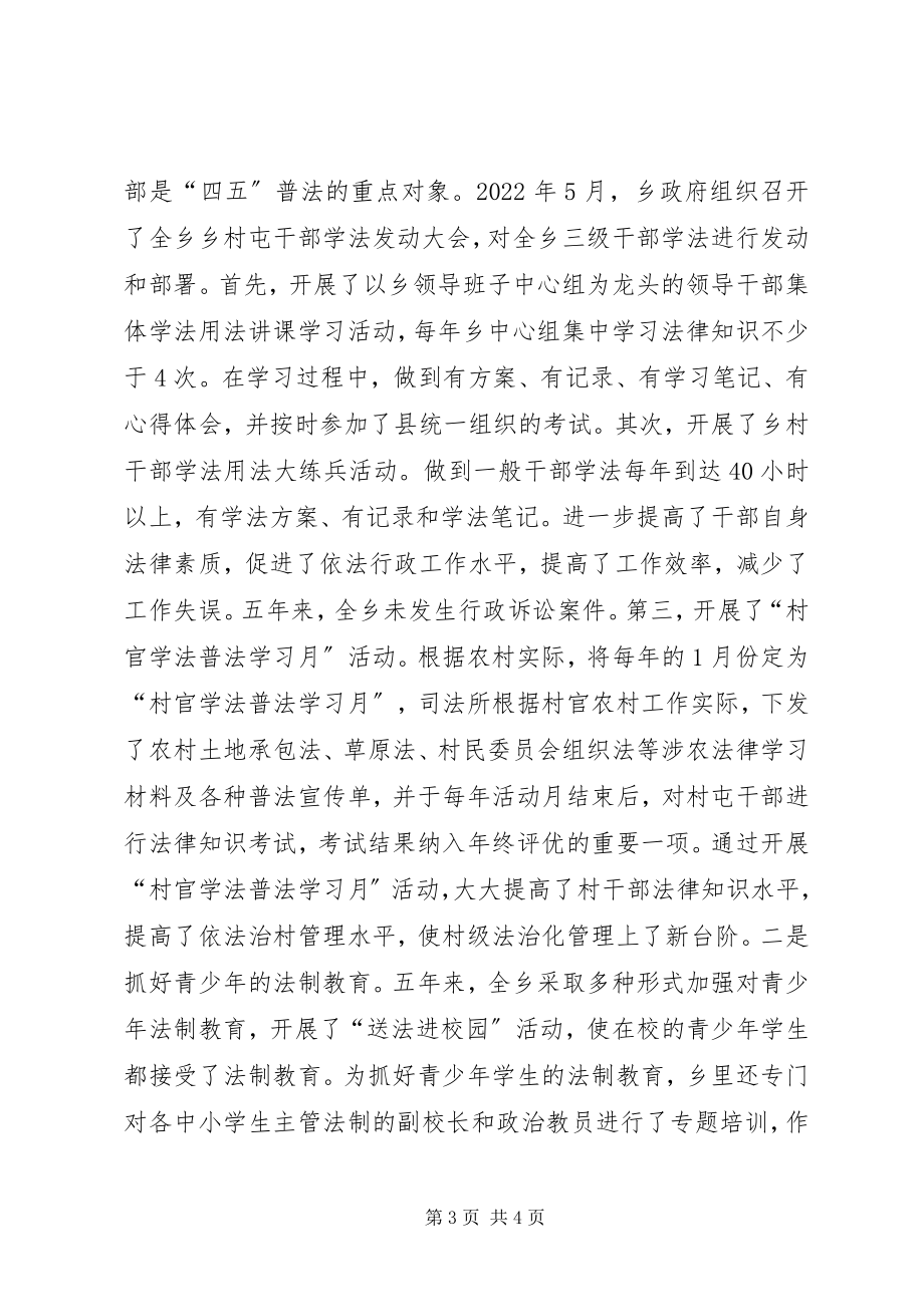 2023年法制宣传教育工作会议乡镇典型事迹材料.docx_第3页